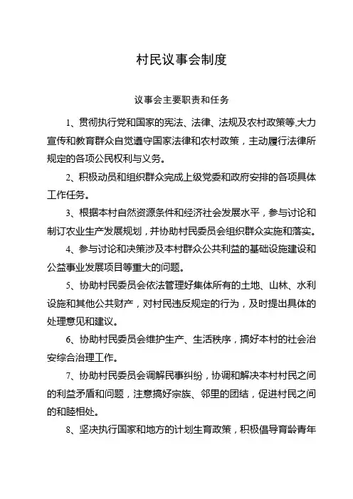 村民议事会制度及一事一议制度
