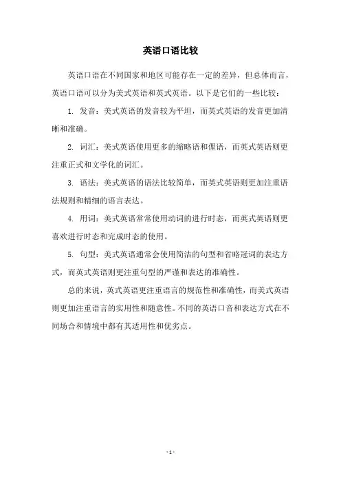 英语口语比较