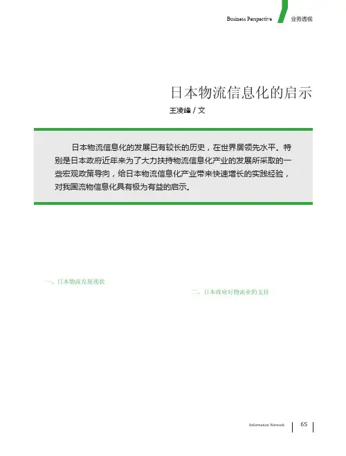 日本物流信息化的启示