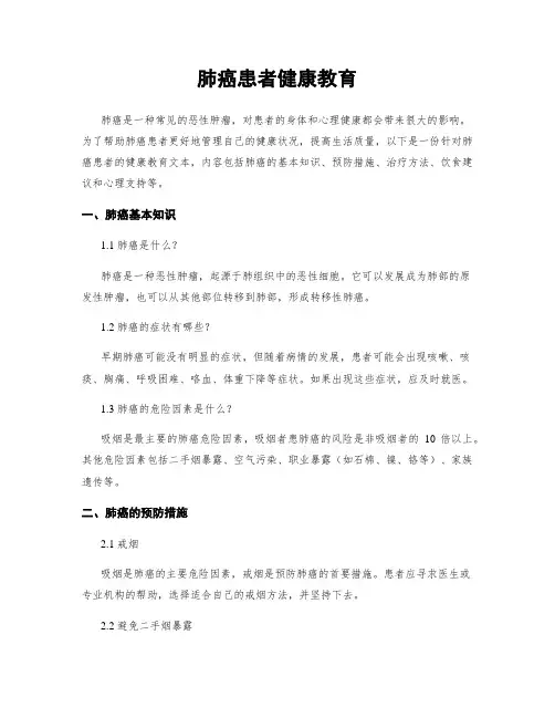 肺癌患者健康教育