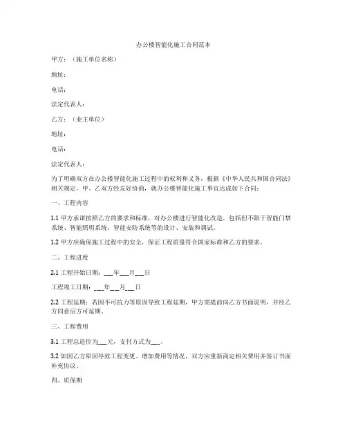 办公楼智能化施工合同范本
