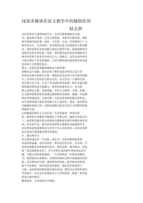 浅谈多媒体在语文教学中的辅助作用