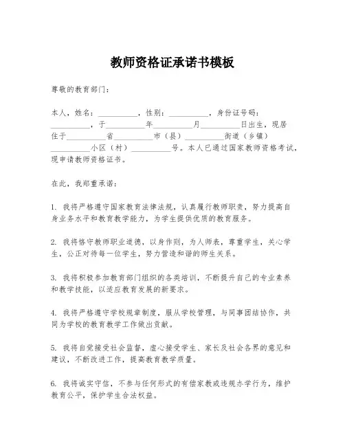 教师资格证承诺书模板