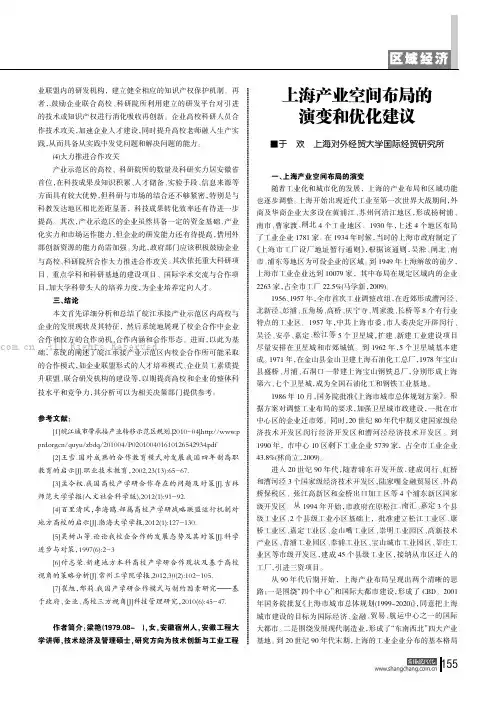 上海产业空间布局的演变和优化建议