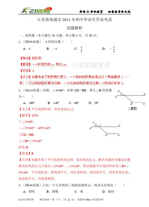 江苏省南通市中考数学真题试卷（解析卷）