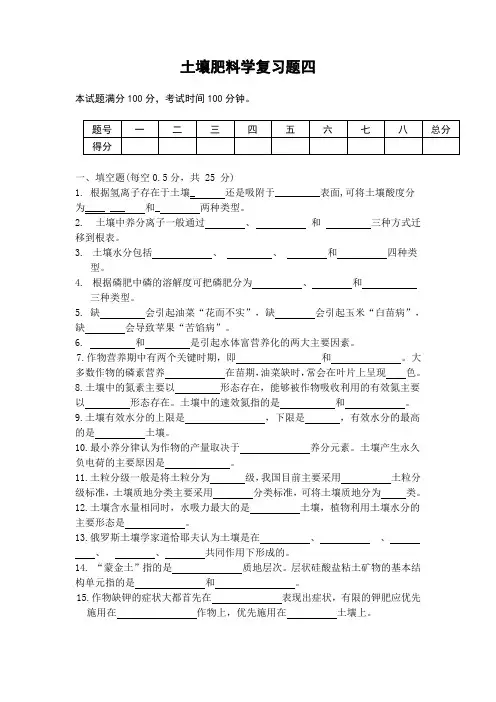 土肥复习题4