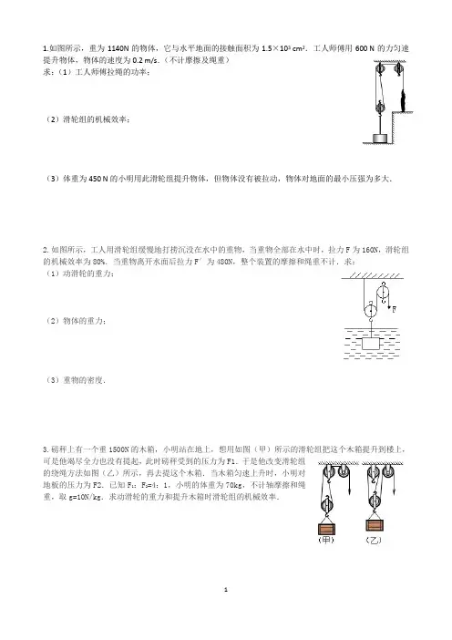 初中物理：力学计算题复习(有答案)