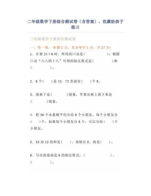 二年级数学下册综合测试卷(含答案),收藏给孩子