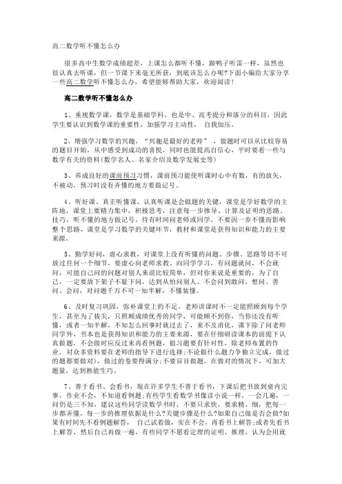 高二数学听不懂怎么办