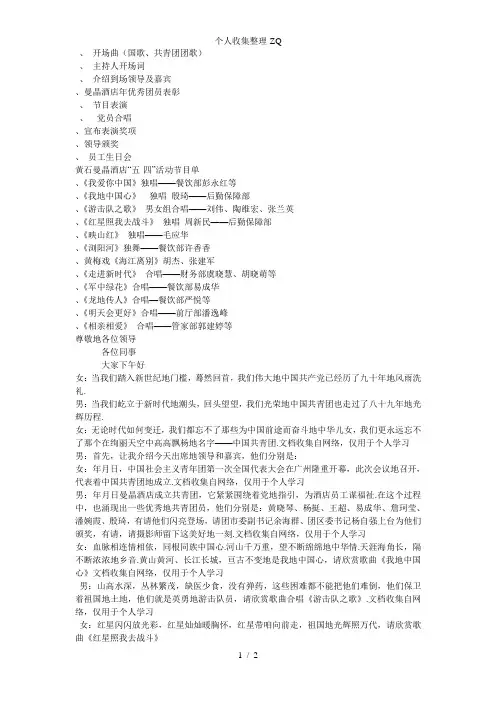 五四活动流程及表演节目单MicrosoftWord文档
