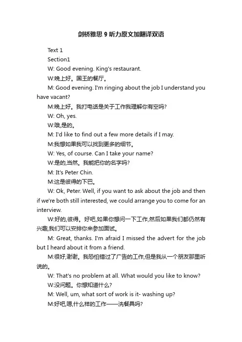 剑桥雅思9听力原文加翻译双语