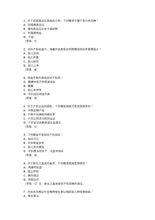 副主任护师妇产科历年考试真题及答案