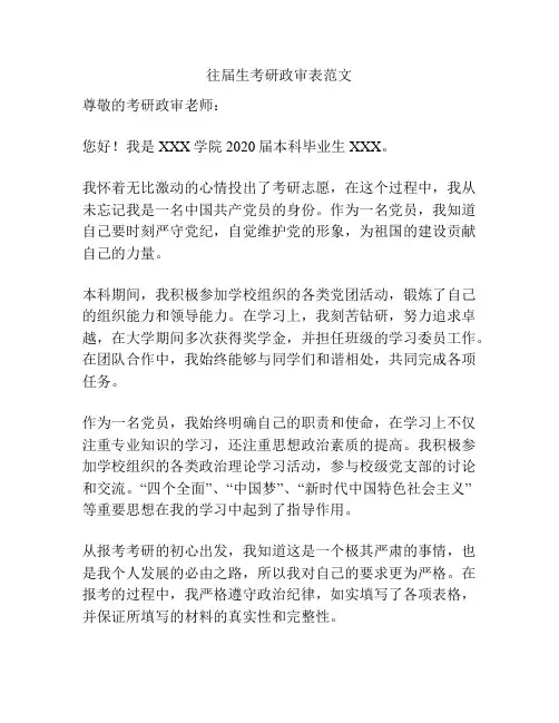 往届生考研政审表范文