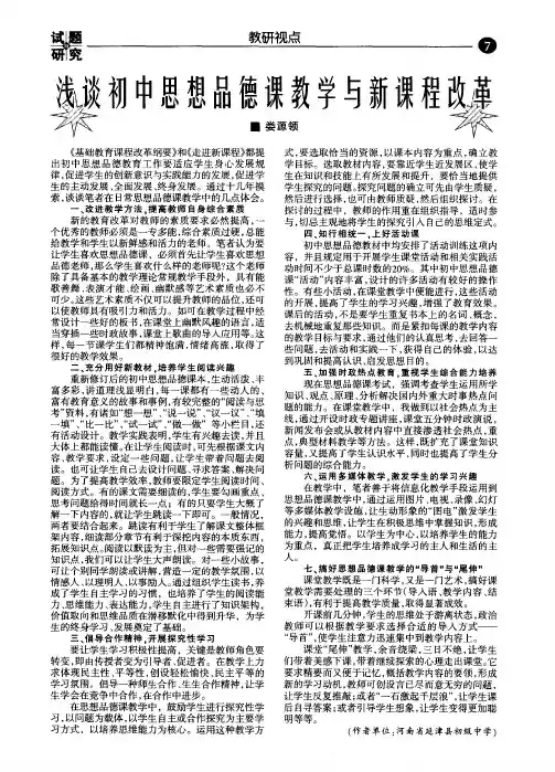 浅谈初中思想品德课教学与新课程改革