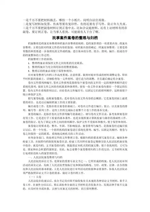 法院民事案件案卷的整理与归档