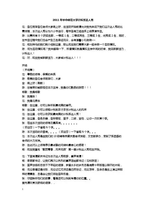 2011年华中师范大学计科系达人秀