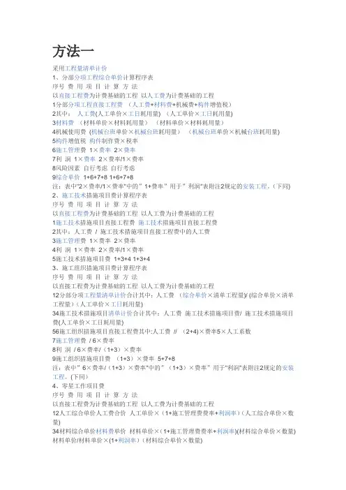 综合费率及综合单价计算方法