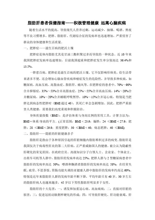 脂肪肝患者保健指南