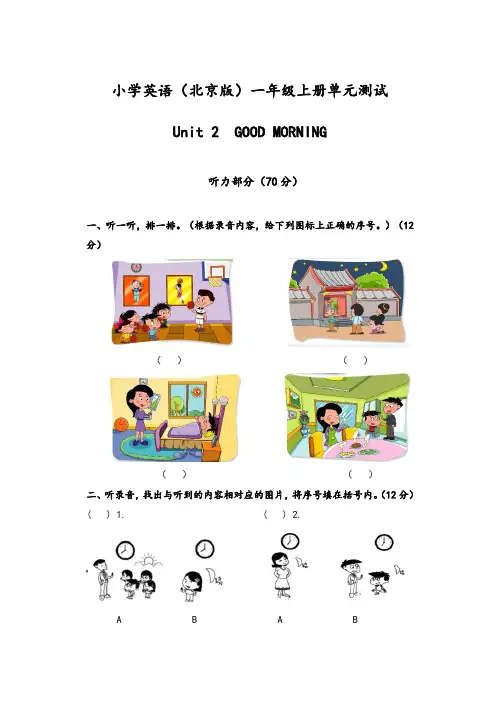 小学英语北京版一年级上册第2单元测试
