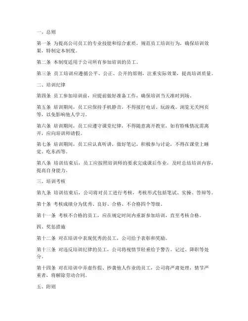 员工培训纪律管理制度范本