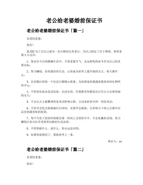 老公给老婆婚前保证书