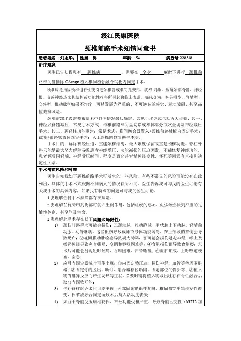 颈椎前路手术知情同意书