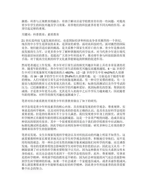 青少年科普教育与素质教育的结合