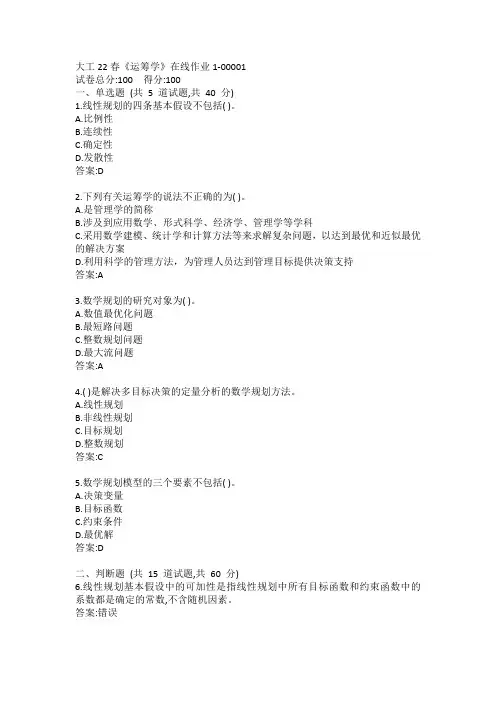 大工22春《运筹学》在线作业123答案
