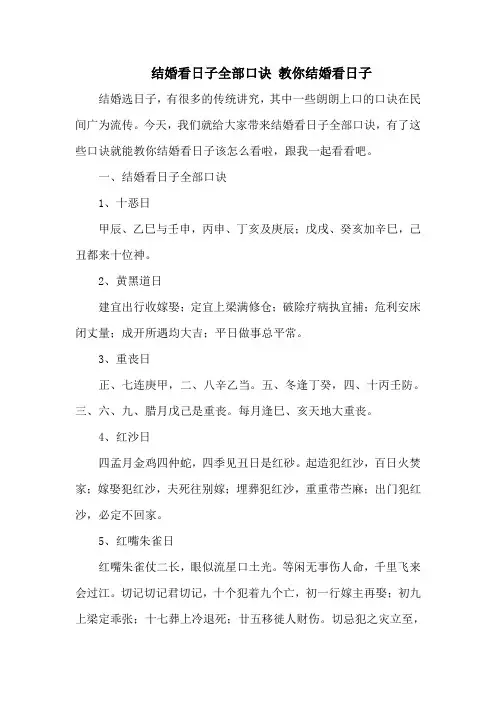 结婚看日子全部口诀 教你结婚看日子