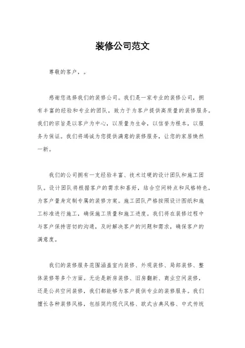 装修公司范文