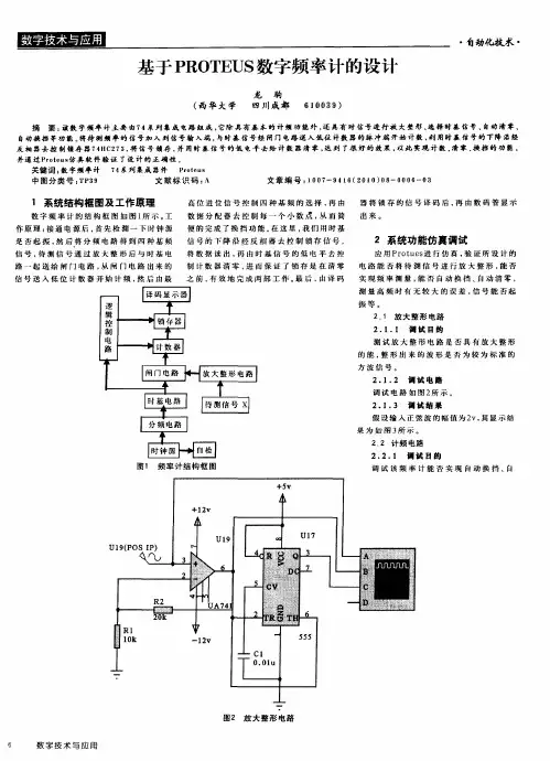 基于PROTEUS数字频率计的设计