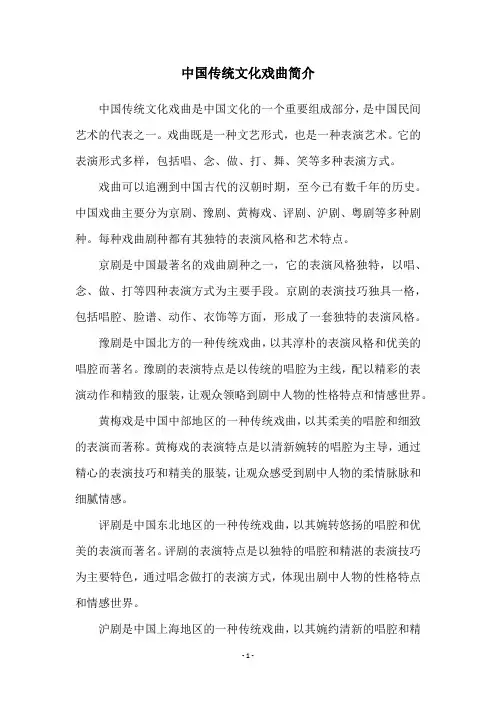 中国传统文化戏曲简介