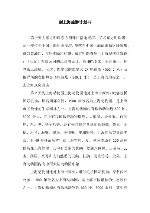 到上海旅游计划书