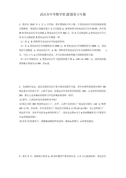 2020年中考数学第22题应用题复习专题(有答案)