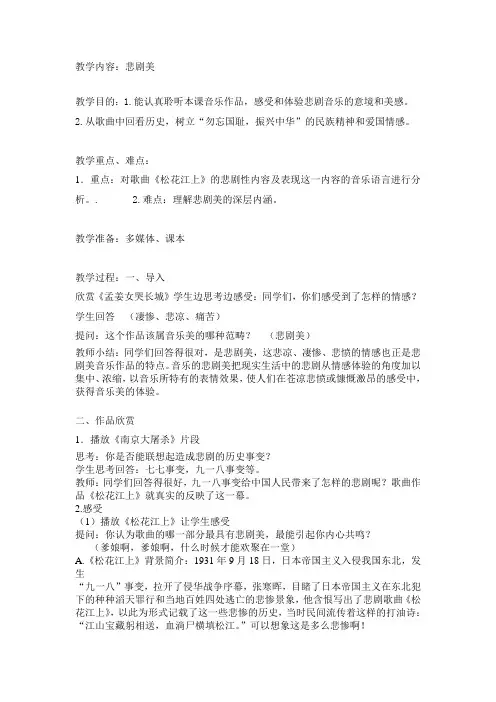 悲剧美教案