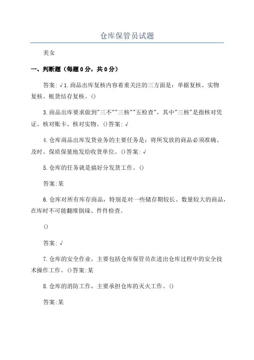 仓库保管员试题