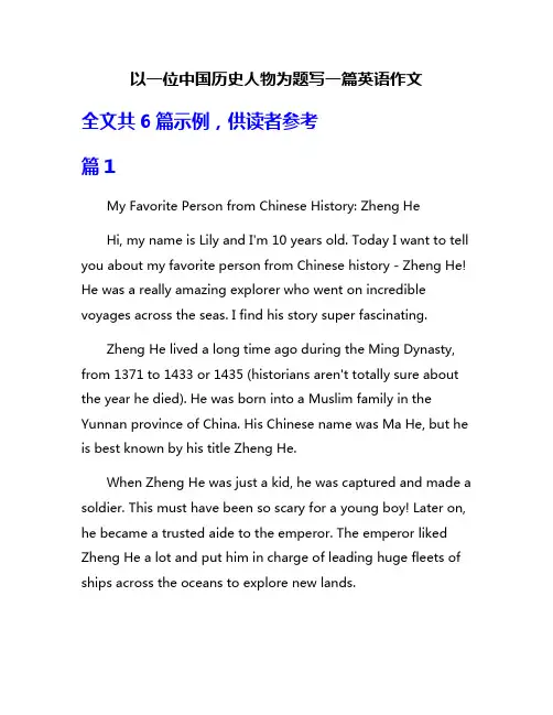 以一位中国历史人物为题写一篇英语作文