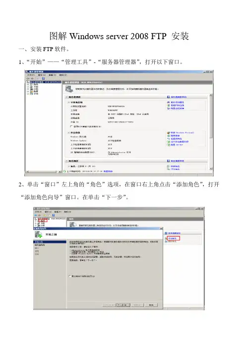 图解FTP服务器搭建(Windows Server 2008)