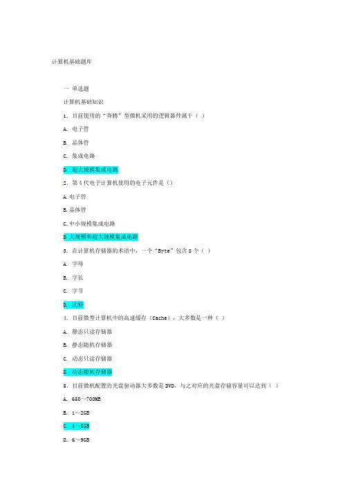 (整理)大学计算机基础考试试题1