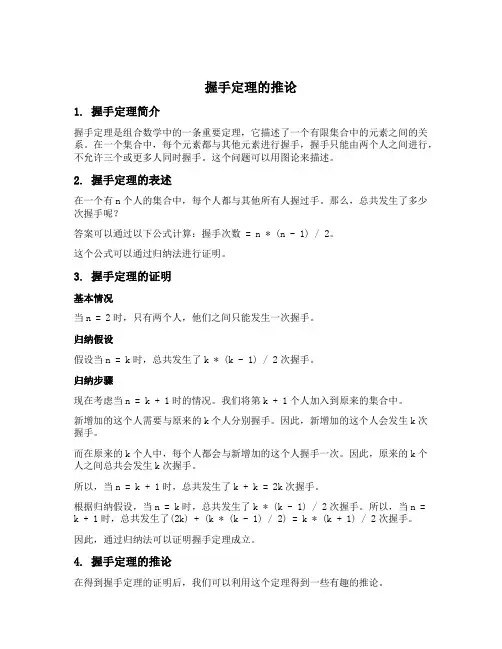 握手定理的推论