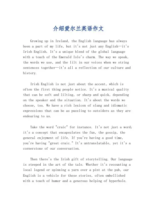 介绍爱尔兰英语作文