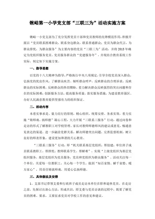 党建创新载体及实施方案