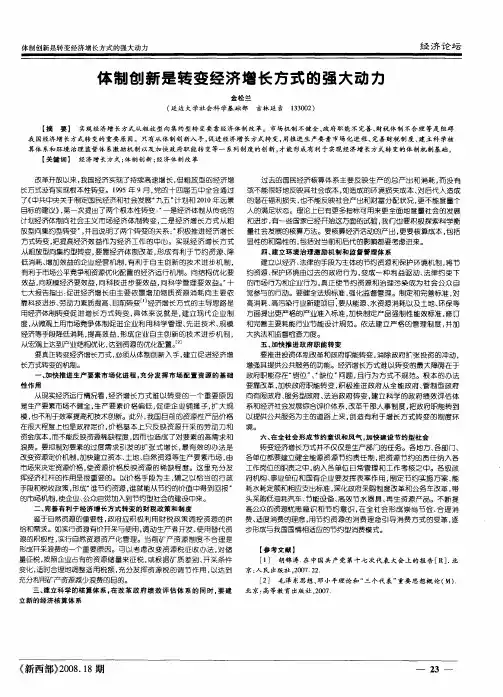 体制创新是转变经济增长方式的强大动力