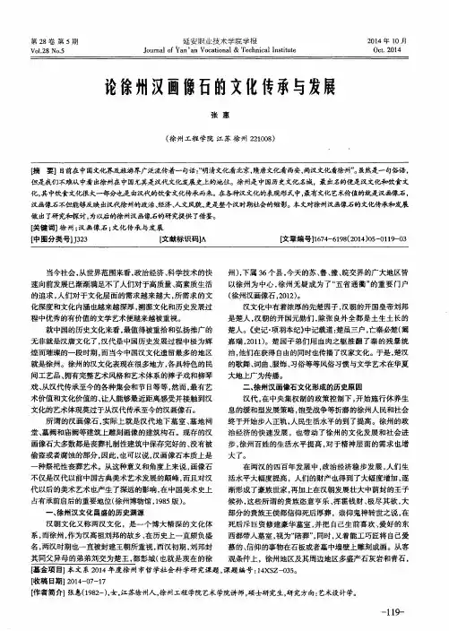 论徐州汉画像石的文化传承与发展