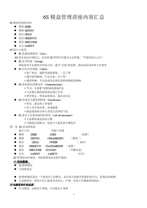 (5S现场管理)S精益管理讲座内容汇总
