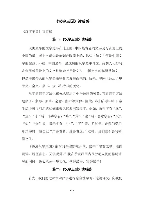 《汉字王国》读后感