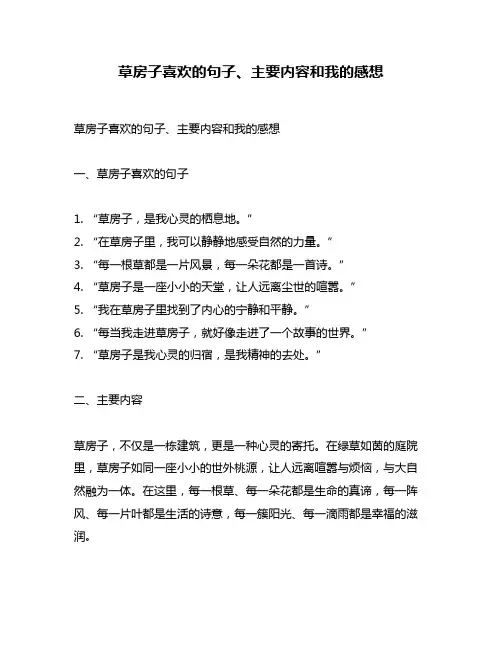 草房子喜欢的句子、主要内容和我的感想