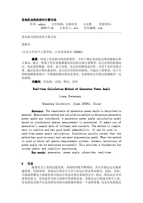 发电机功角的计算方法