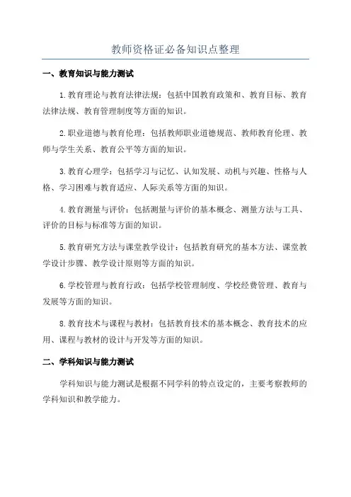教师资格证必备知识点整理