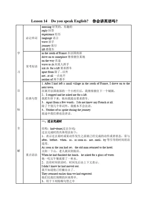 新概念二Lesson 14 知识点整理
